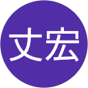 大川丈宏 profile picture